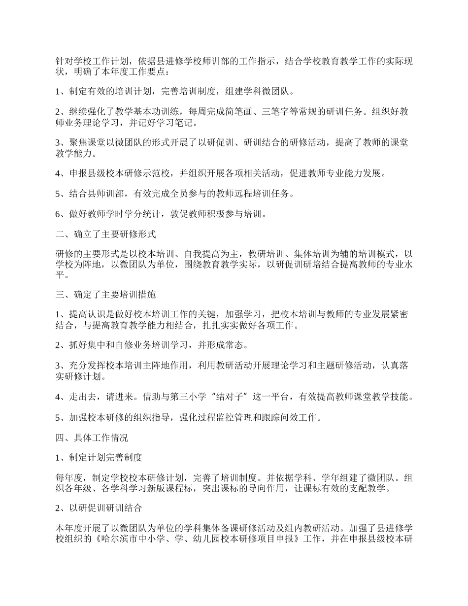 参加校本培训个人成长工作总结.docx_第2页