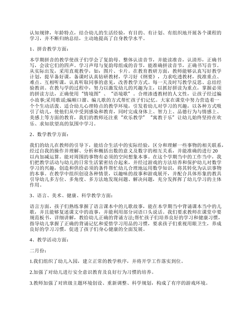 幼儿教师个人工作总结范文5篇.docx_第2页