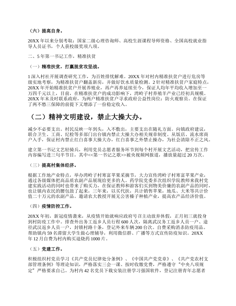 挂职锻炼述职报告.docx_第2页