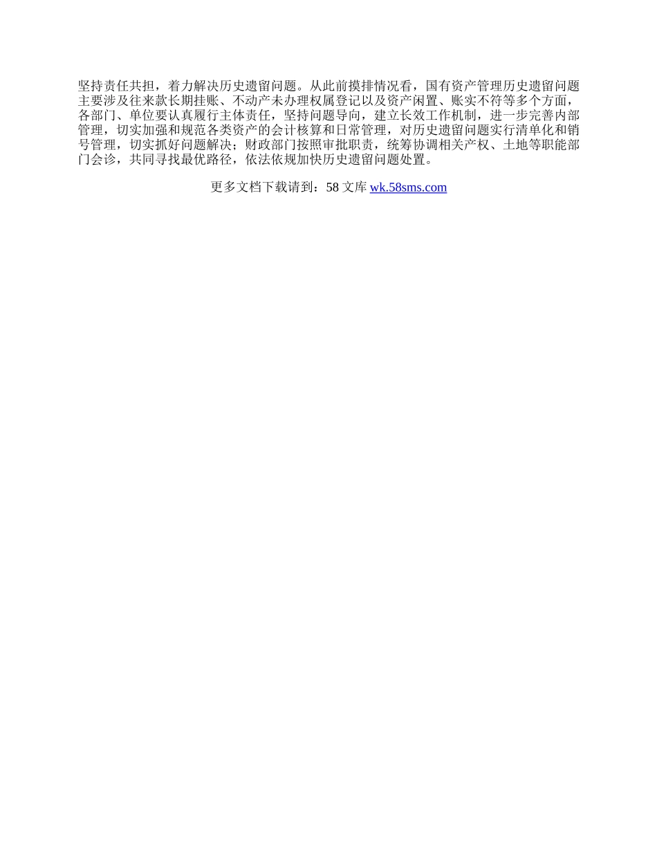 关于市盘活闲置国有资产的调研报告.docx_第3页