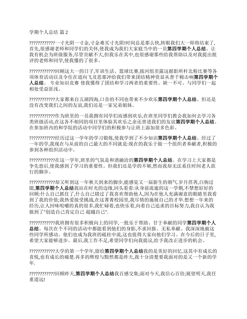 学期个人总结.docx_第2页