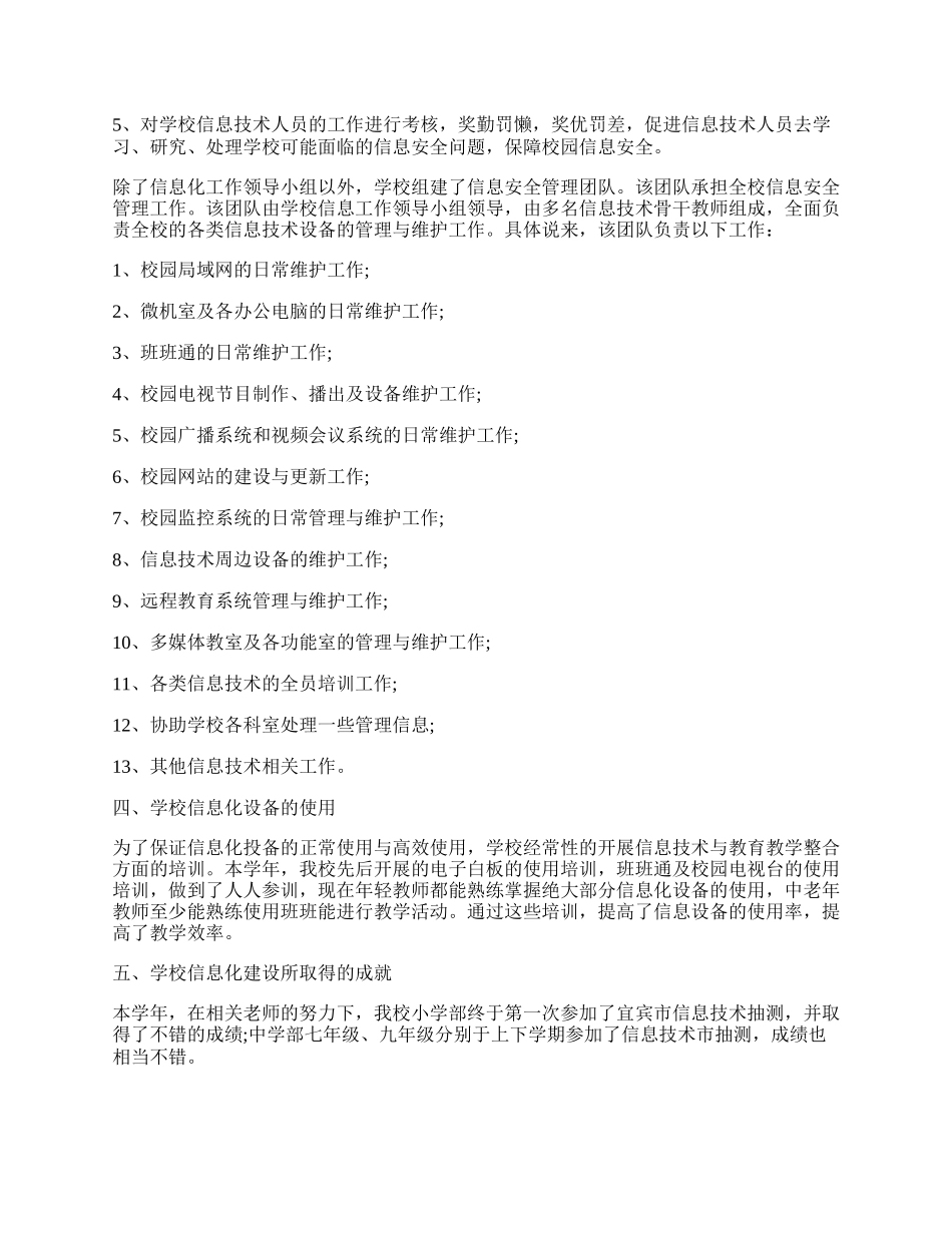 学校信息化建设经验总结范文.docx_第2页