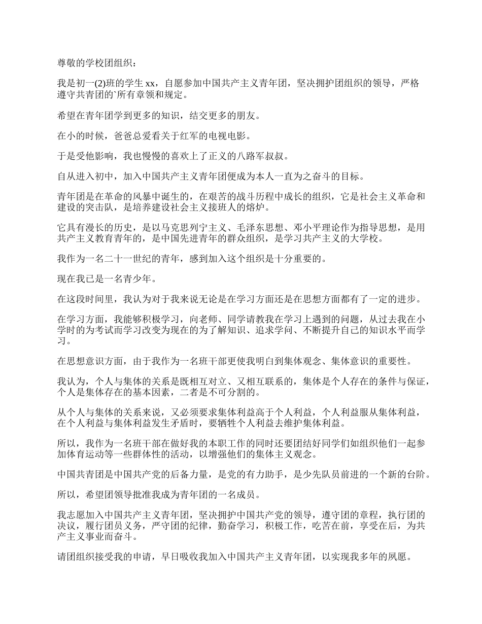 共青团员的年龄限制精品多篇.docx_第2页