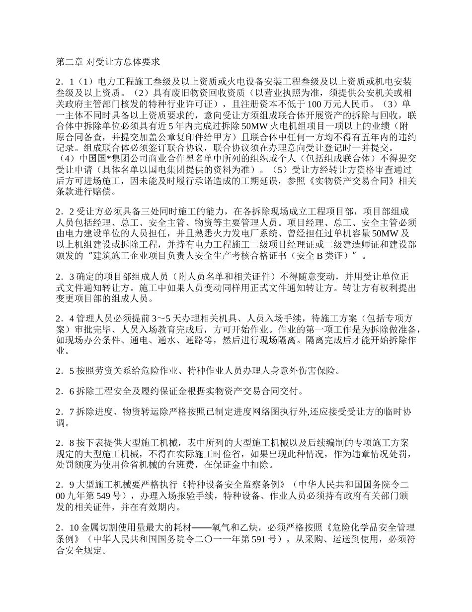 安全拆除技术协议.docx_第2页