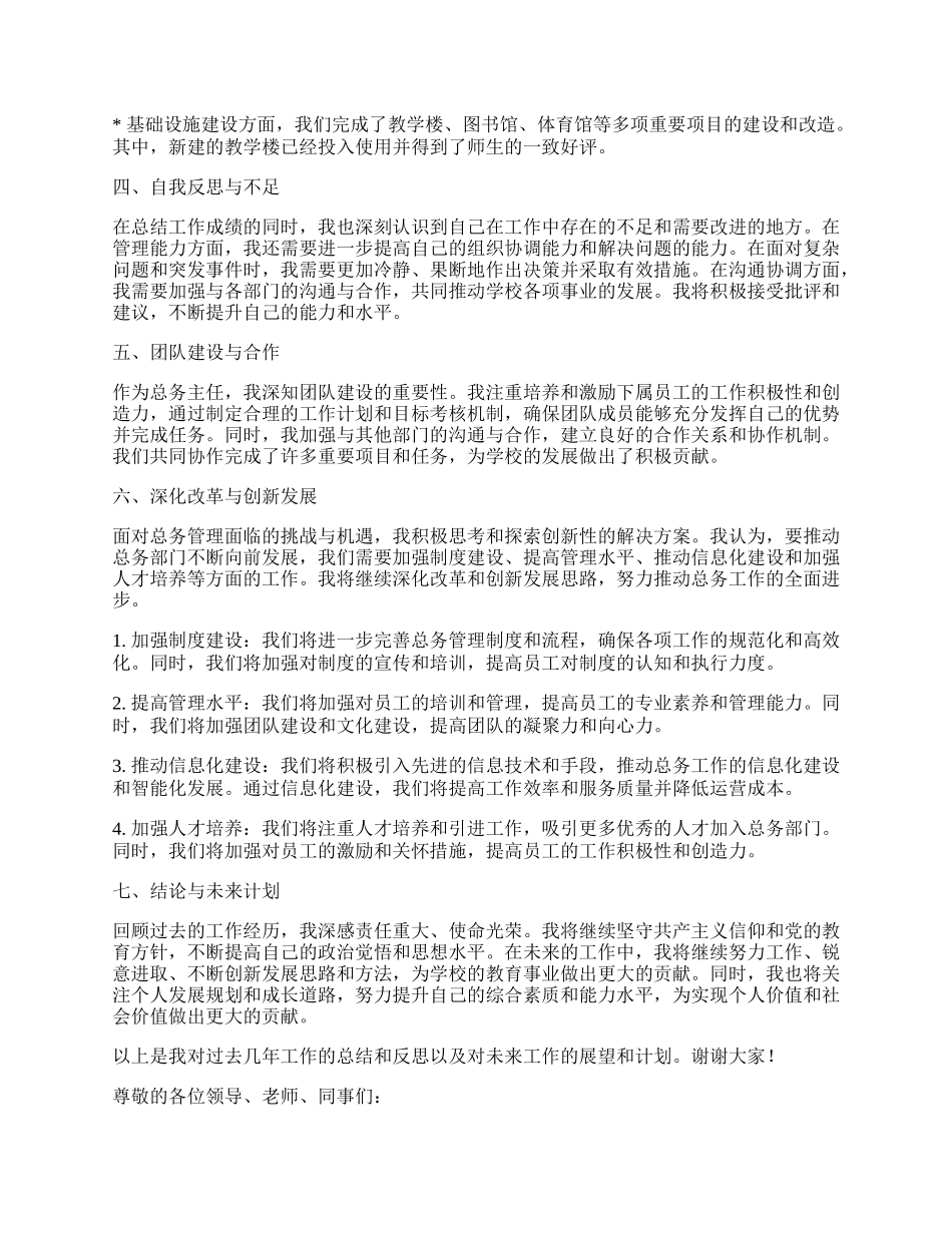 总务主任述职报告.docx_第2页