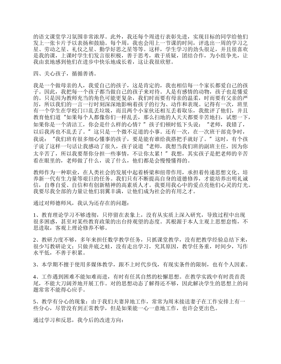 师德师风年度考核总结汇报.docx_第2页