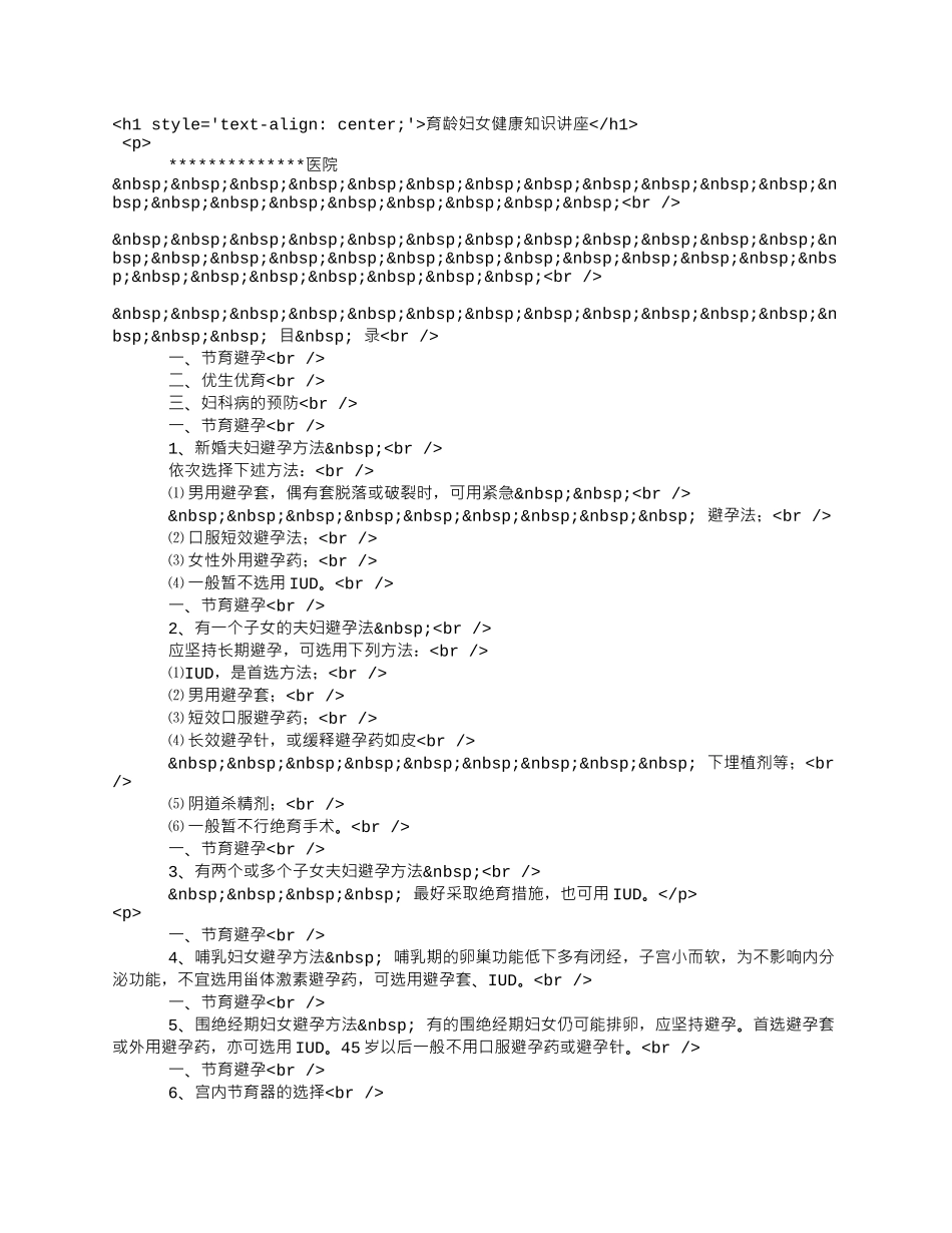 育龄妇女健康知识讲座.docx_第1页