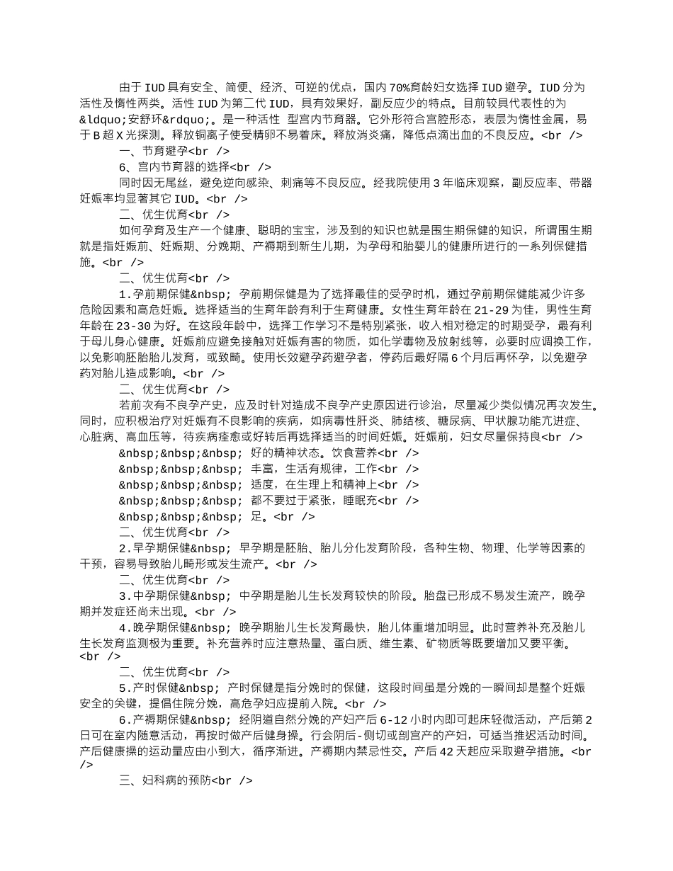 育龄妇女健康知识讲座.docx_第2页