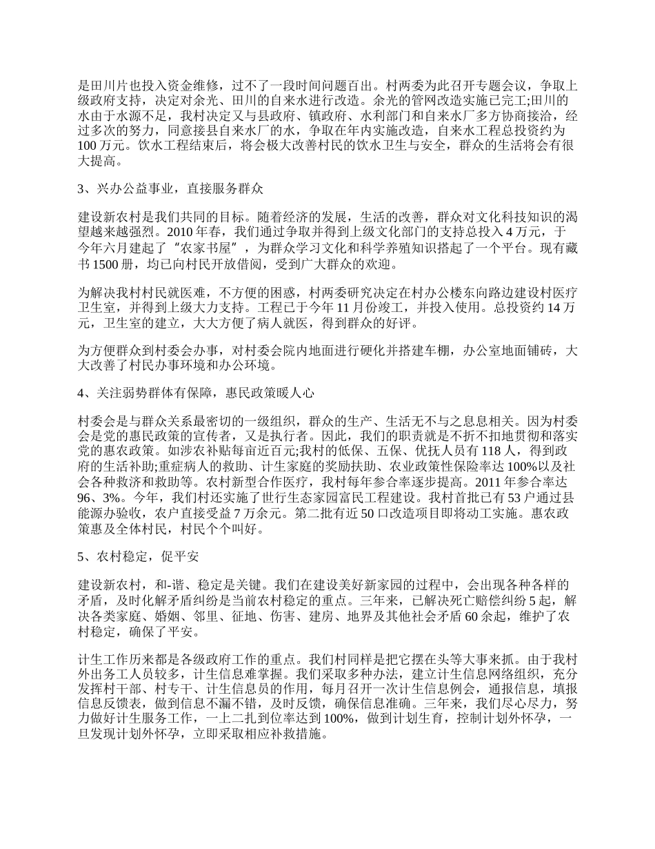 村监会三年工作总结参考范文.docx_第2页