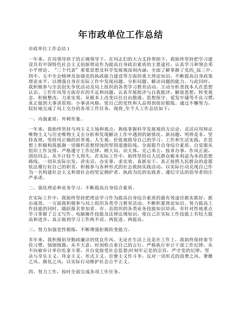 年市政单位工作总结.docx_第1页