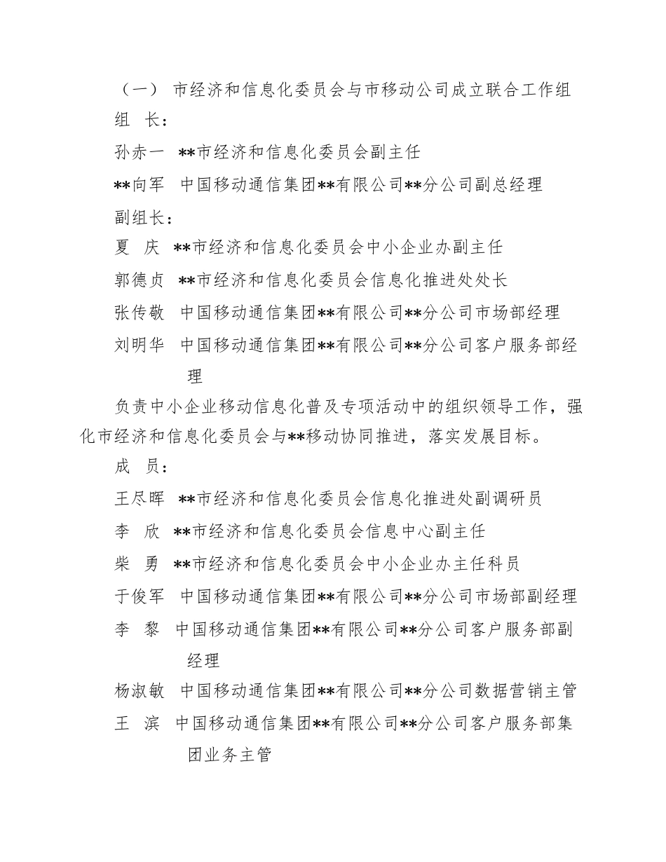 中小企业移动信息化普及活动实施方案.docx_第3页