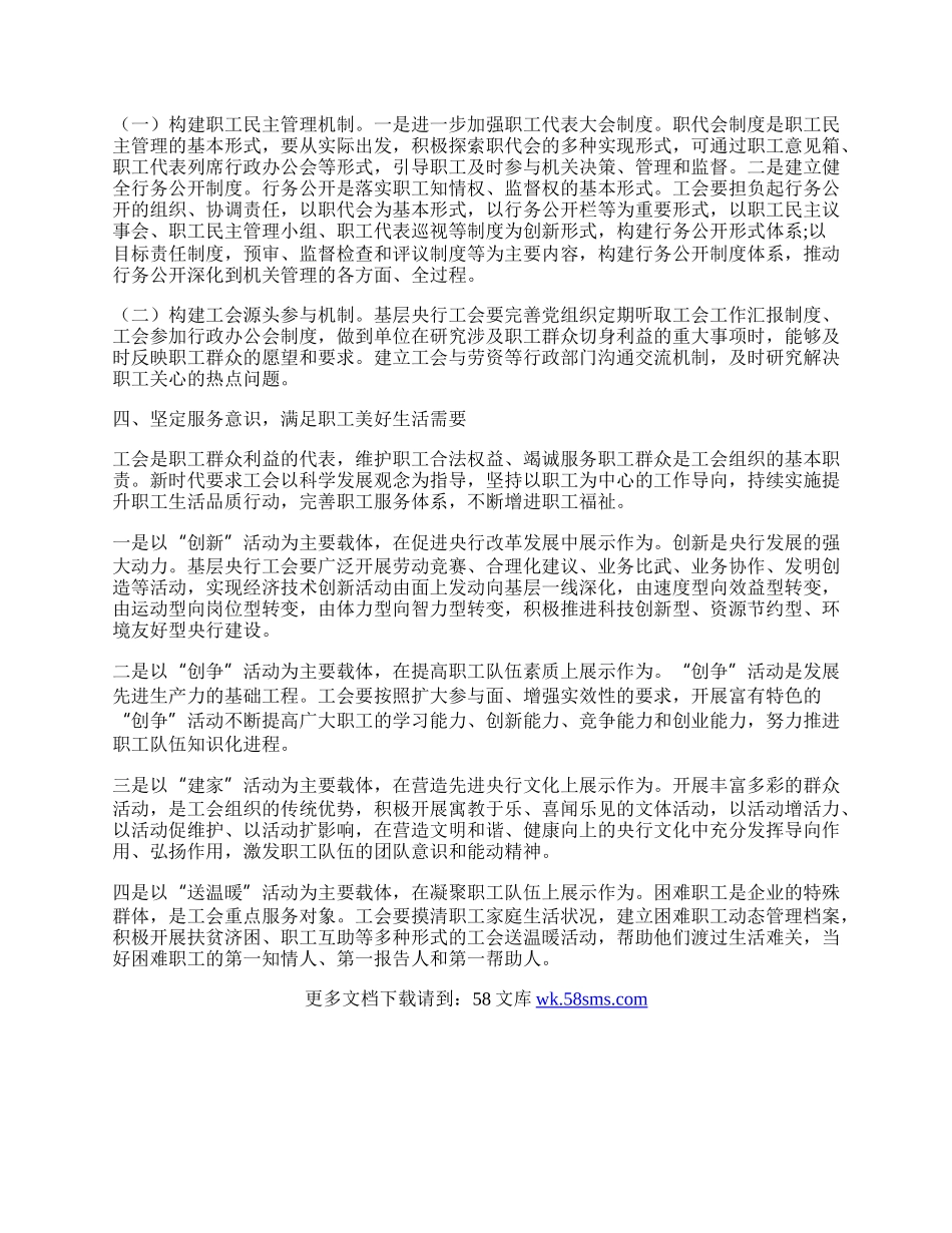 党的二十大精神为新时代基层央行工会工作指明方向.docx_第3页