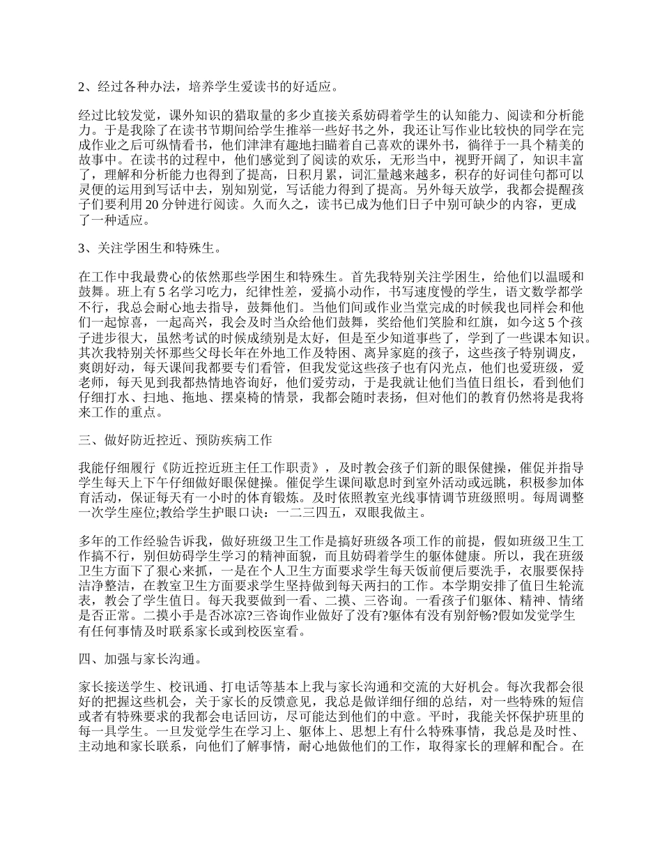 教师学期教学个人工作总结范文.docx_第2页