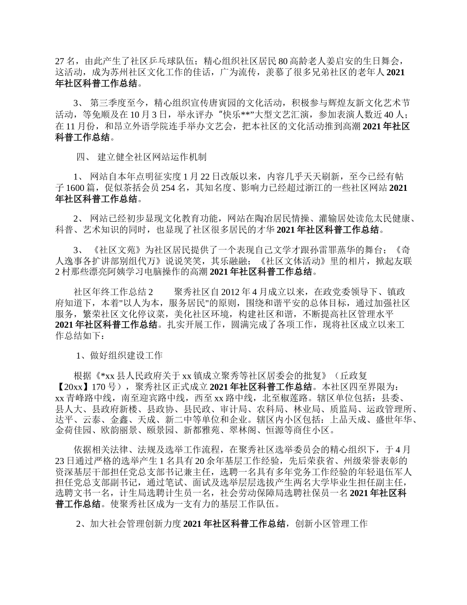 社区年理杂谈肥草讲终工作总结.docx_第2页