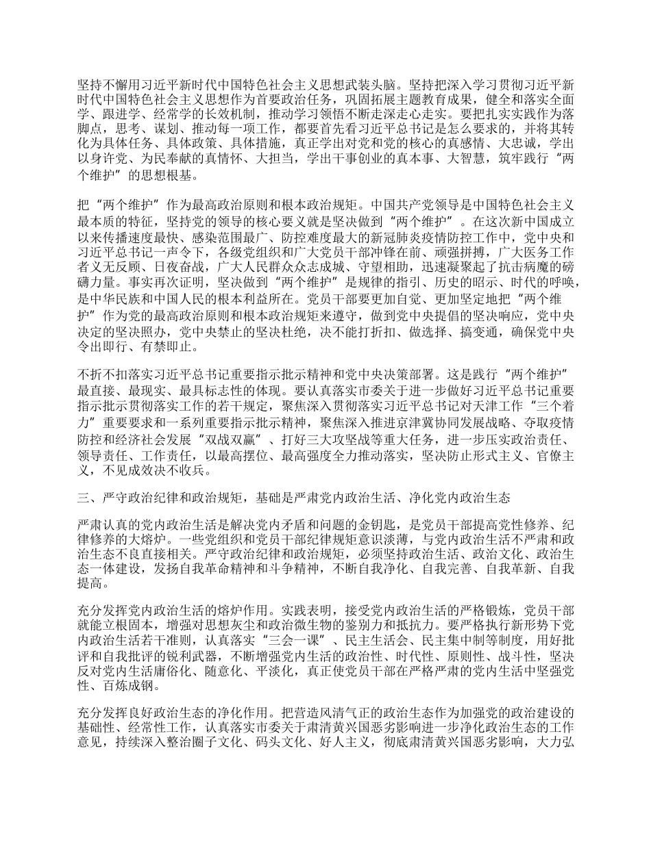 政治纪律和政治规矩.docx_第2页