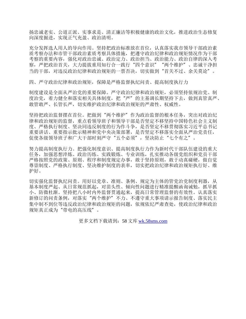 政治纪律和政治规矩.docx_第3页