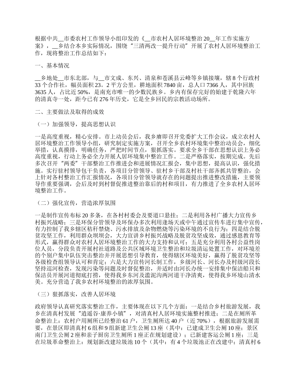 精选村级环境卫生整治工作总结.docx_第2页