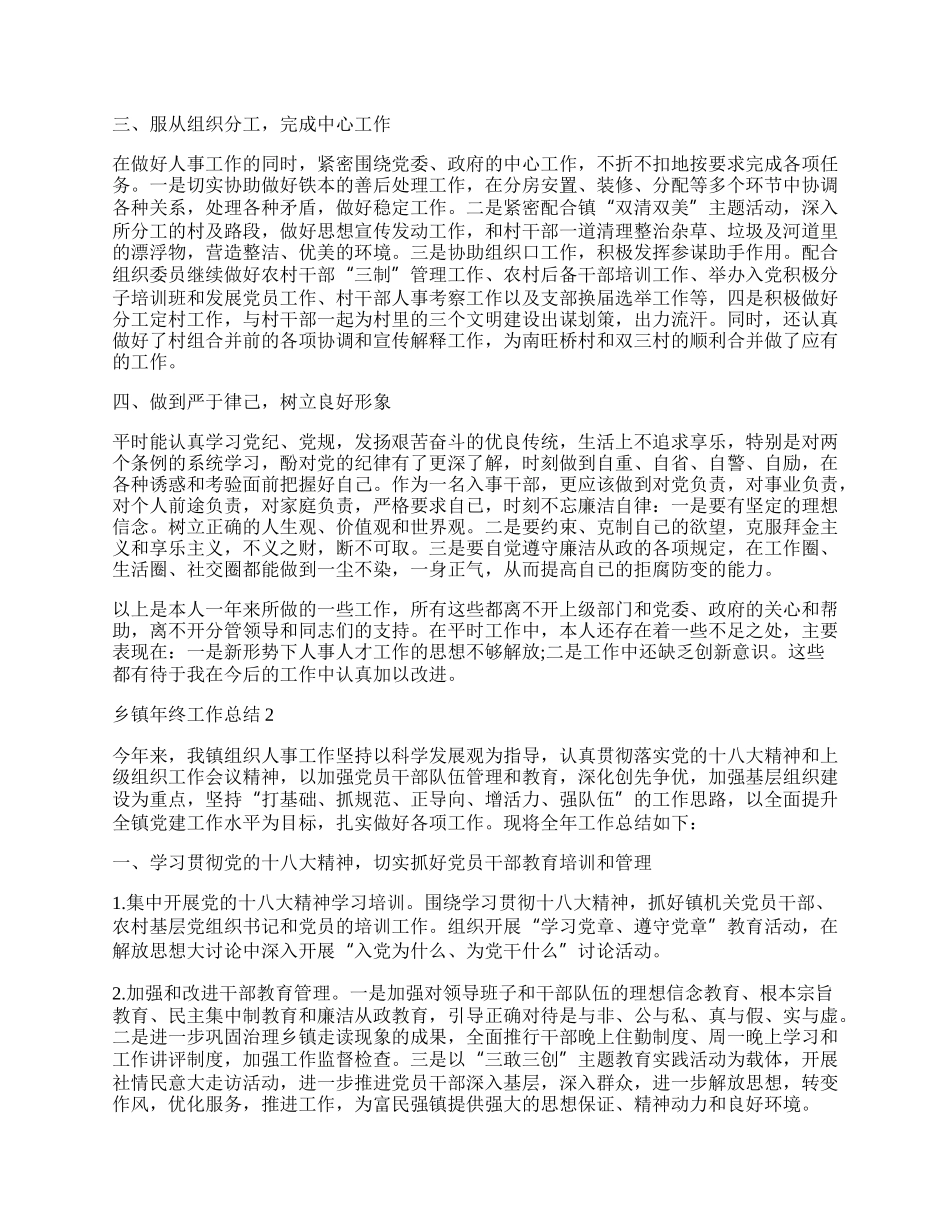 乡镇年终工作总结参考范文五篇.docx_第2页