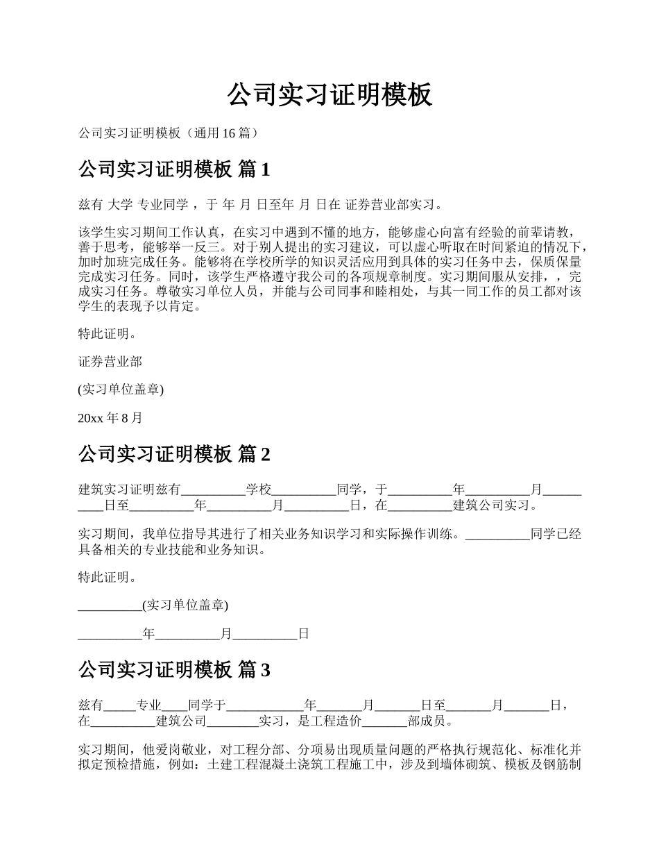 公司实习证明模板.docx_第1页