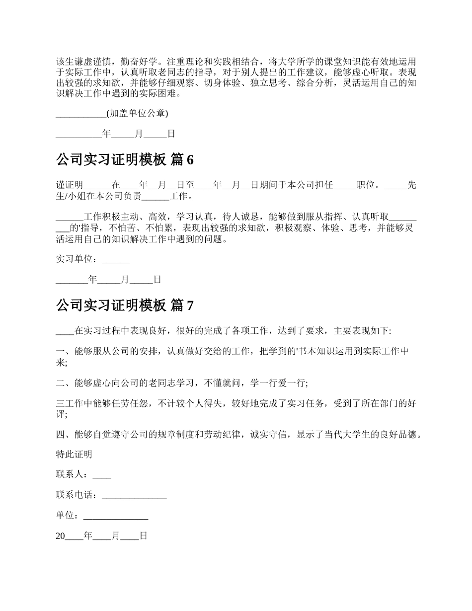 公司实习证明模板.docx_第3页