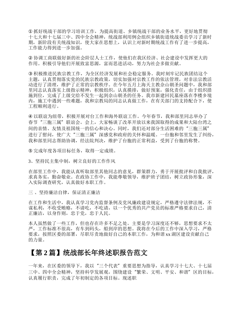 统战部年终报告多篇.docx_第2页