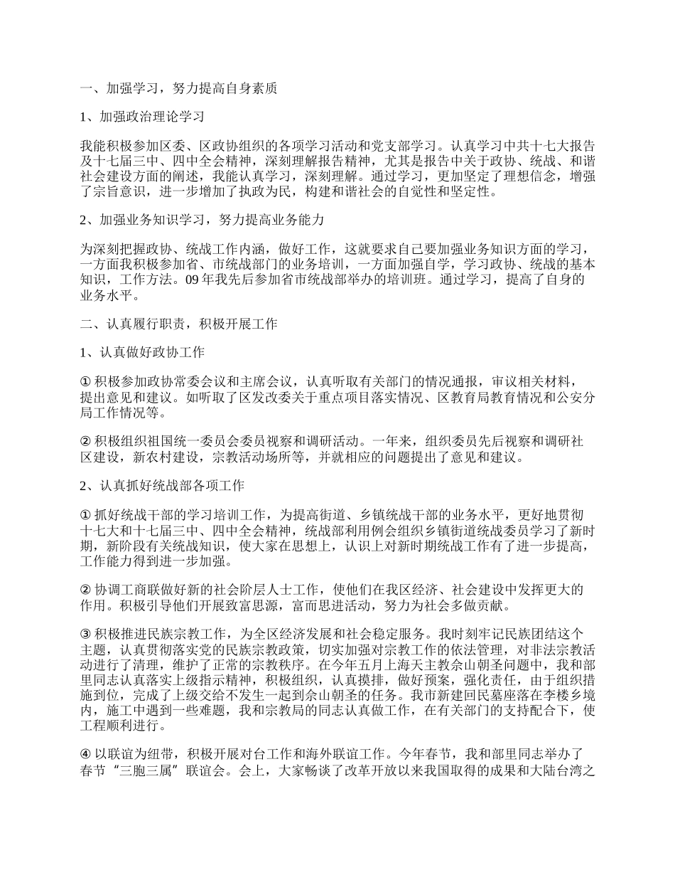 统战部年终报告多篇.docx_第3页