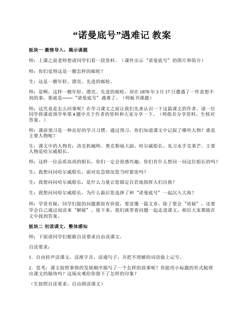 “诺曼底号”遇难记 教案.docx_第1页