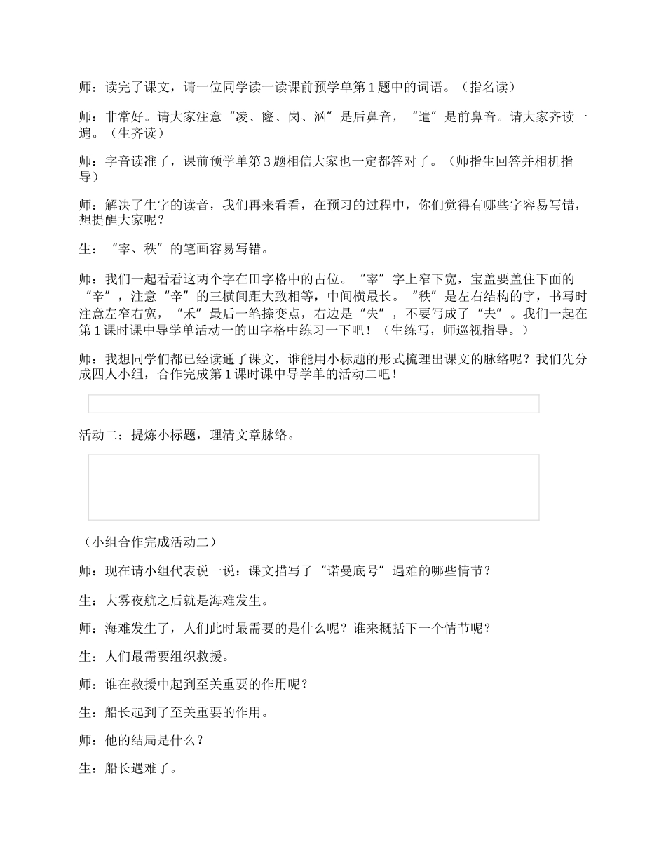 “诺曼底号”遇难记 教案.docx_第2页