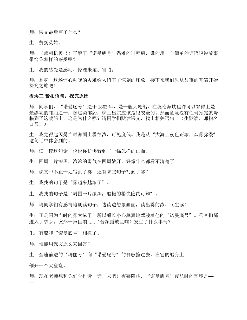 “诺曼底号”遇难记 教案.docx_第3页