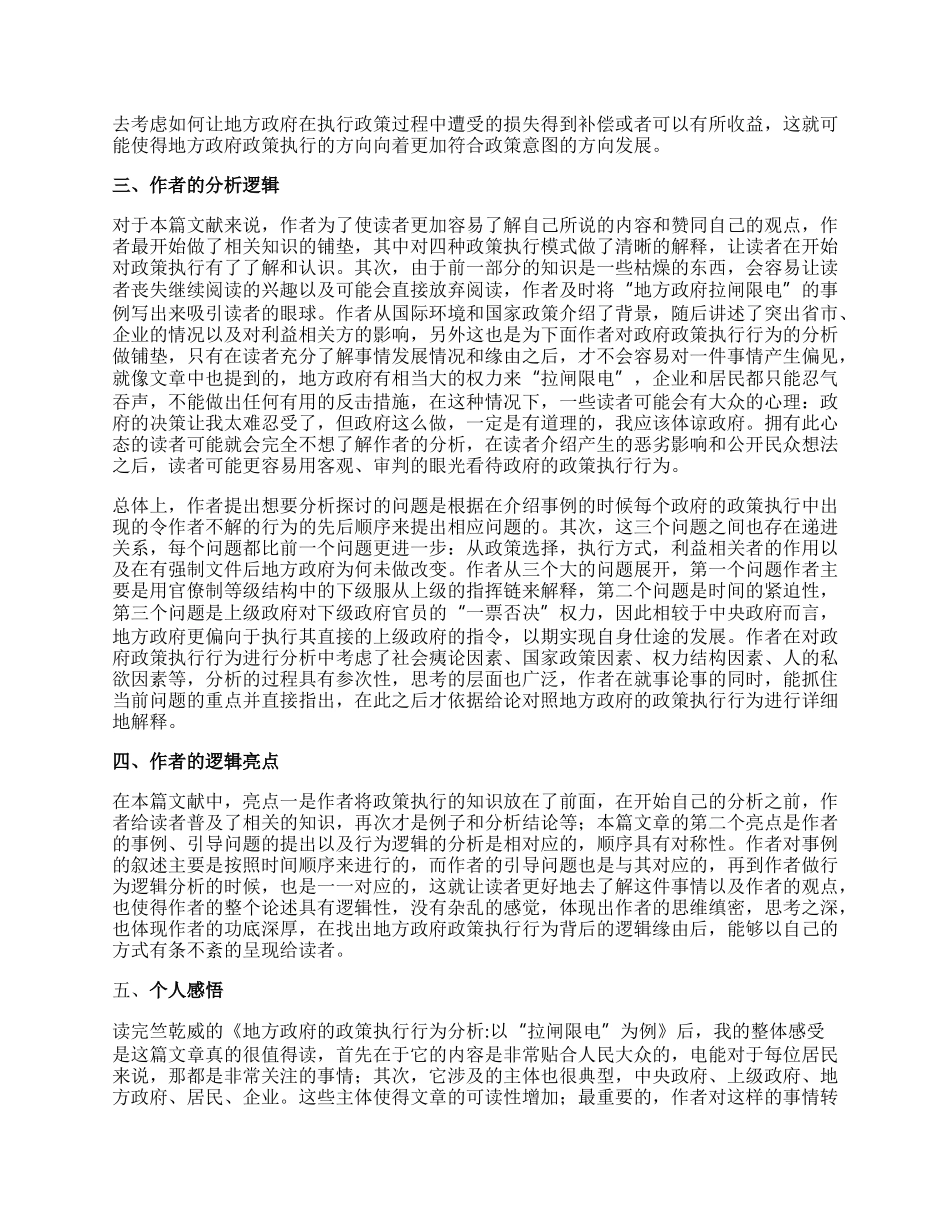 浅析地方政府的政策执行行为.docx_第2页