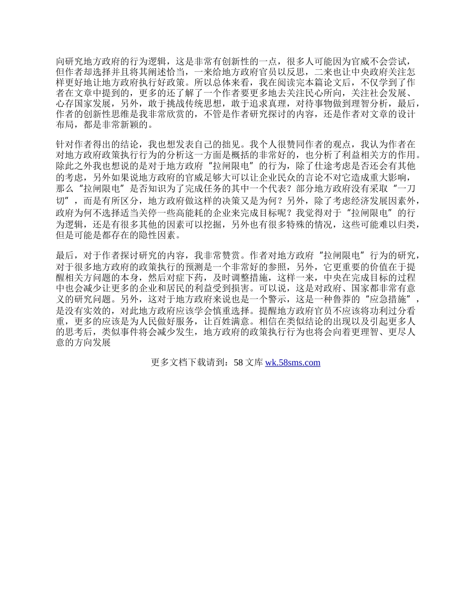 浅析地方政府的政策执行行为.docx_第3页