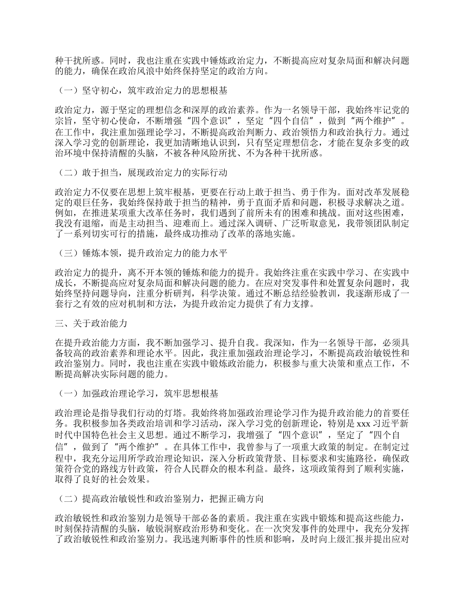 处级领导干部政治素质自查自评报告.docx_第2页