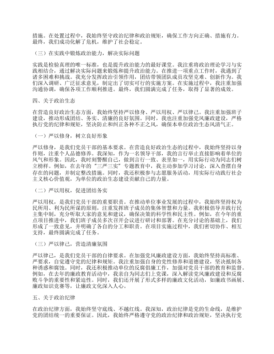 处级领导干部政治素质自查自评报告.docx_第3页