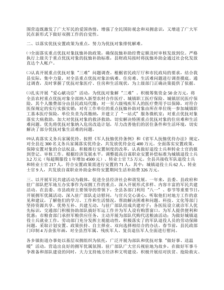 双拥工作总结5则.docx_第2页