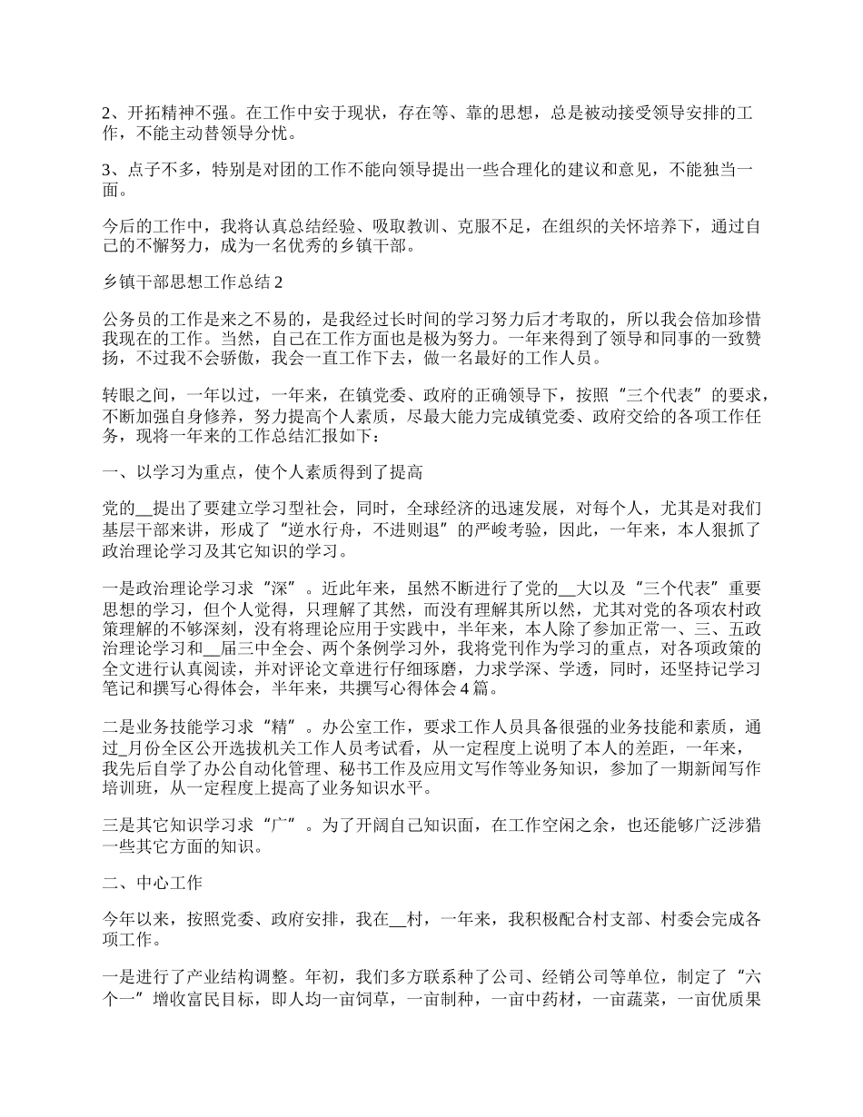 乡镇个人干部思想工作总结汇报.docx_第2页