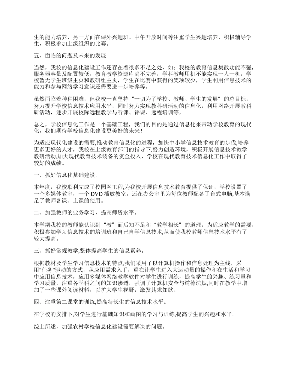 学校信息化工作情况简介7篇.docx_第2页