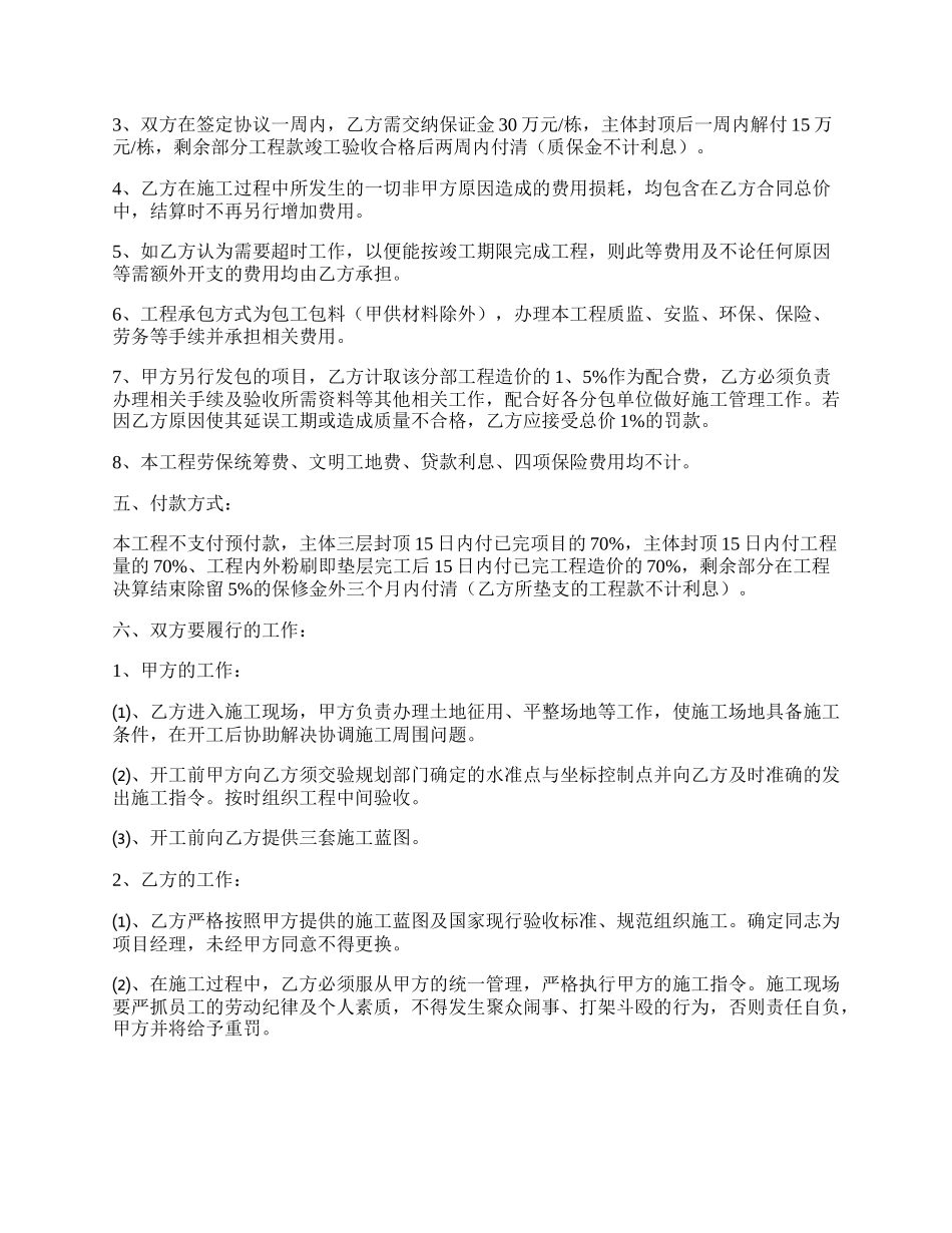 工程合同协议书三篇.docx_第2页