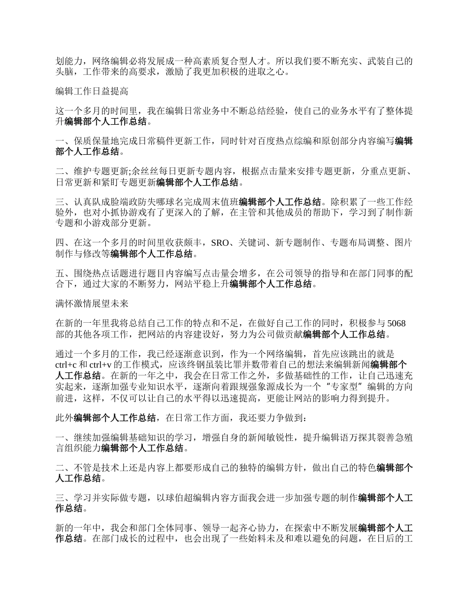 新媒体编辑个人工作总结.docx_第2页