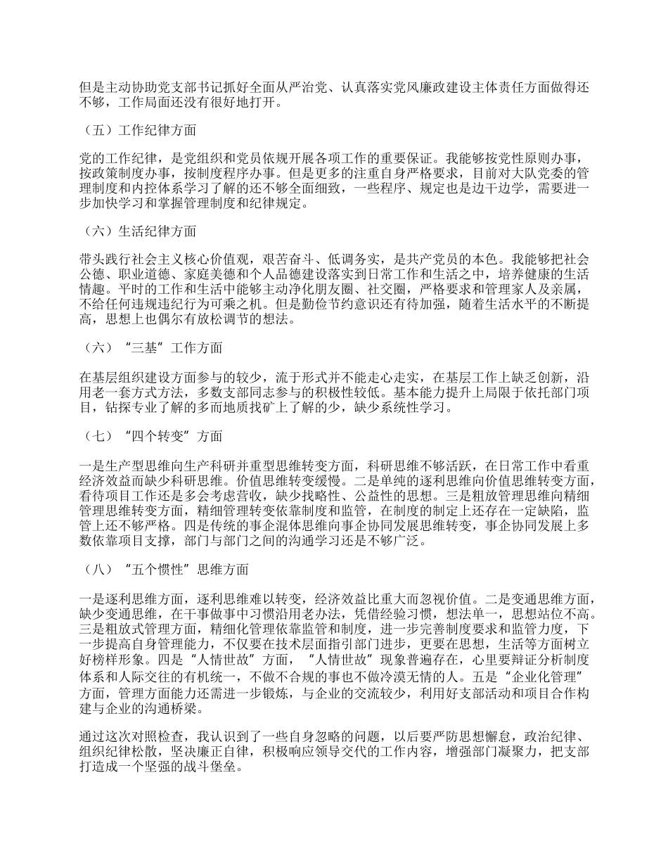 “以案为鉴、以案促治”专题组织生活会个人对照检查材料.docx_第2页