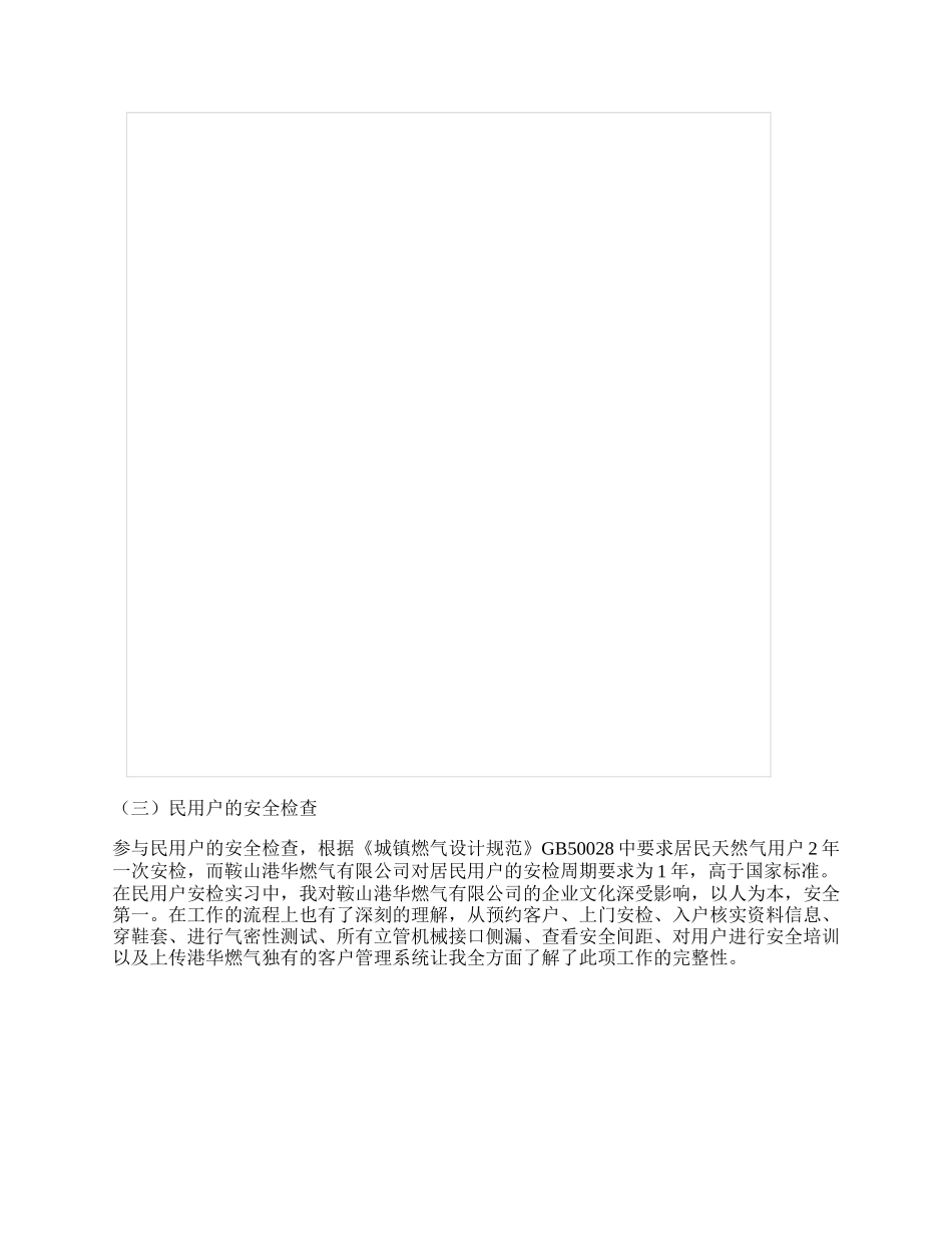 燃气行业实习报告.docx_第3页