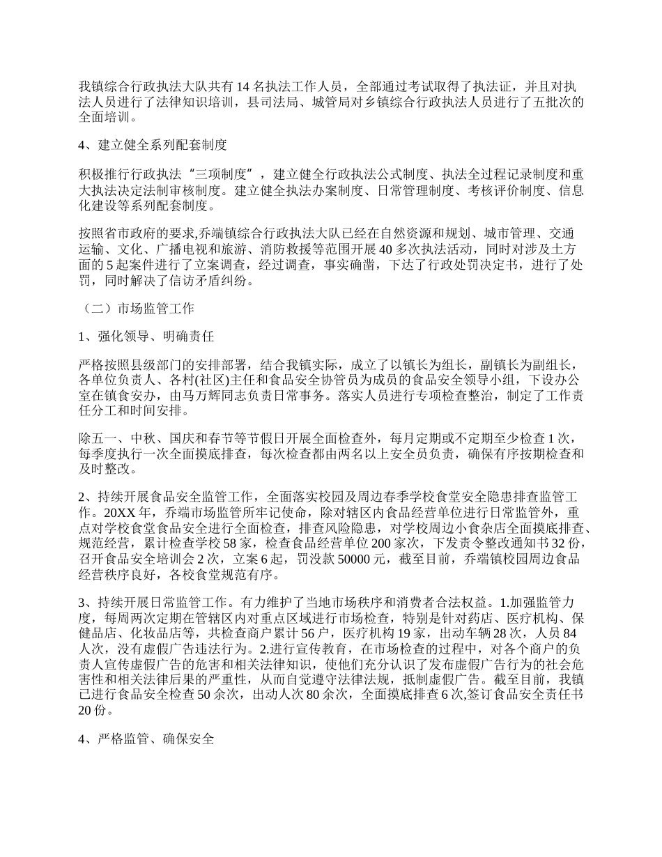 综合执法大队长述职述廉报告.docx_第2页