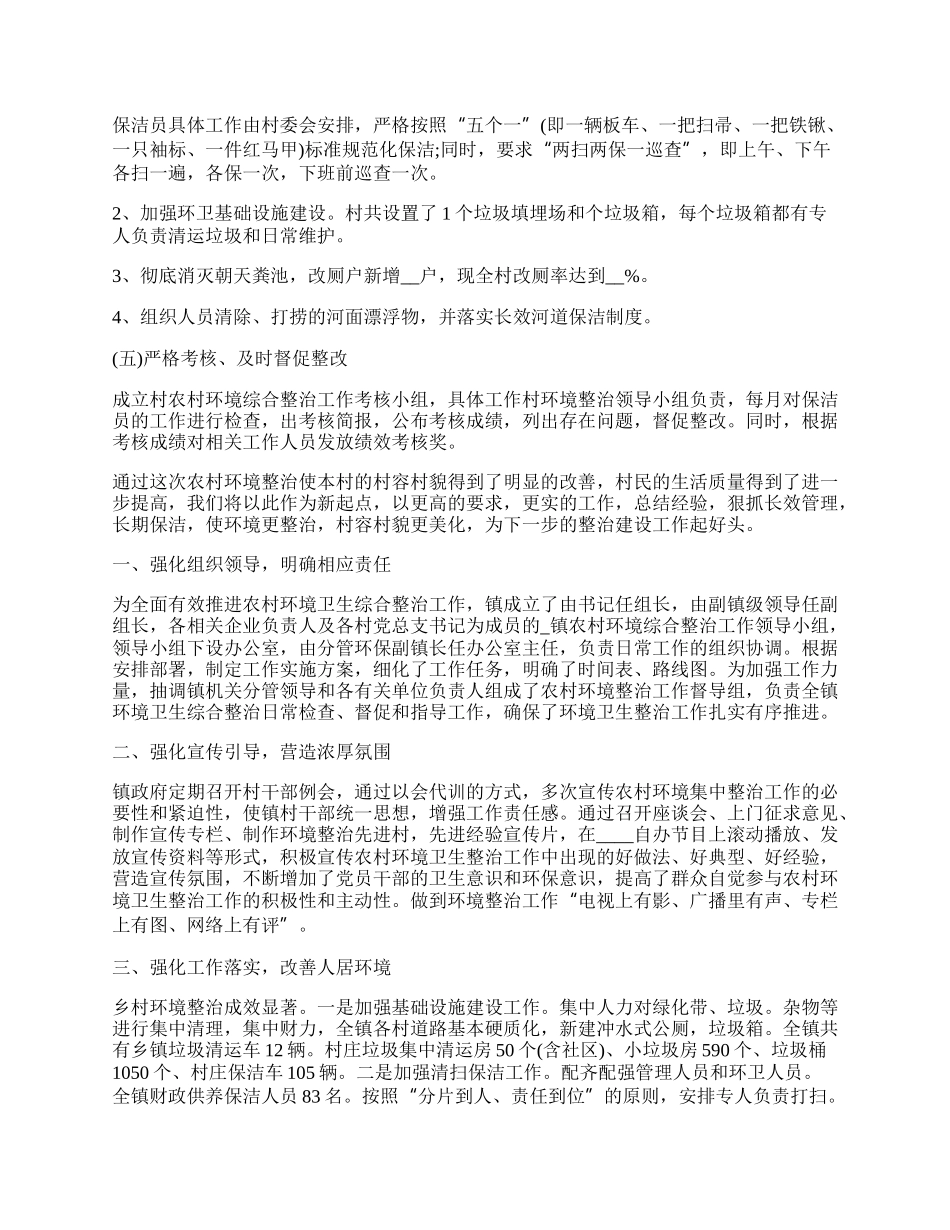 农村环境综合整治工作总结报告1000字.docx_第2页