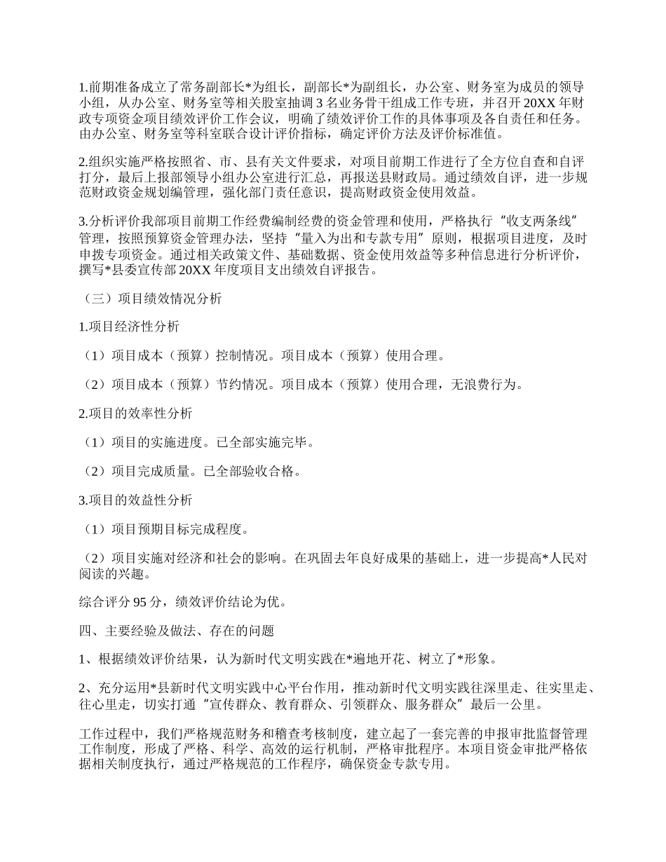 县委宣传部精神文明建设项目经费绩效自评报告.docx_第3页