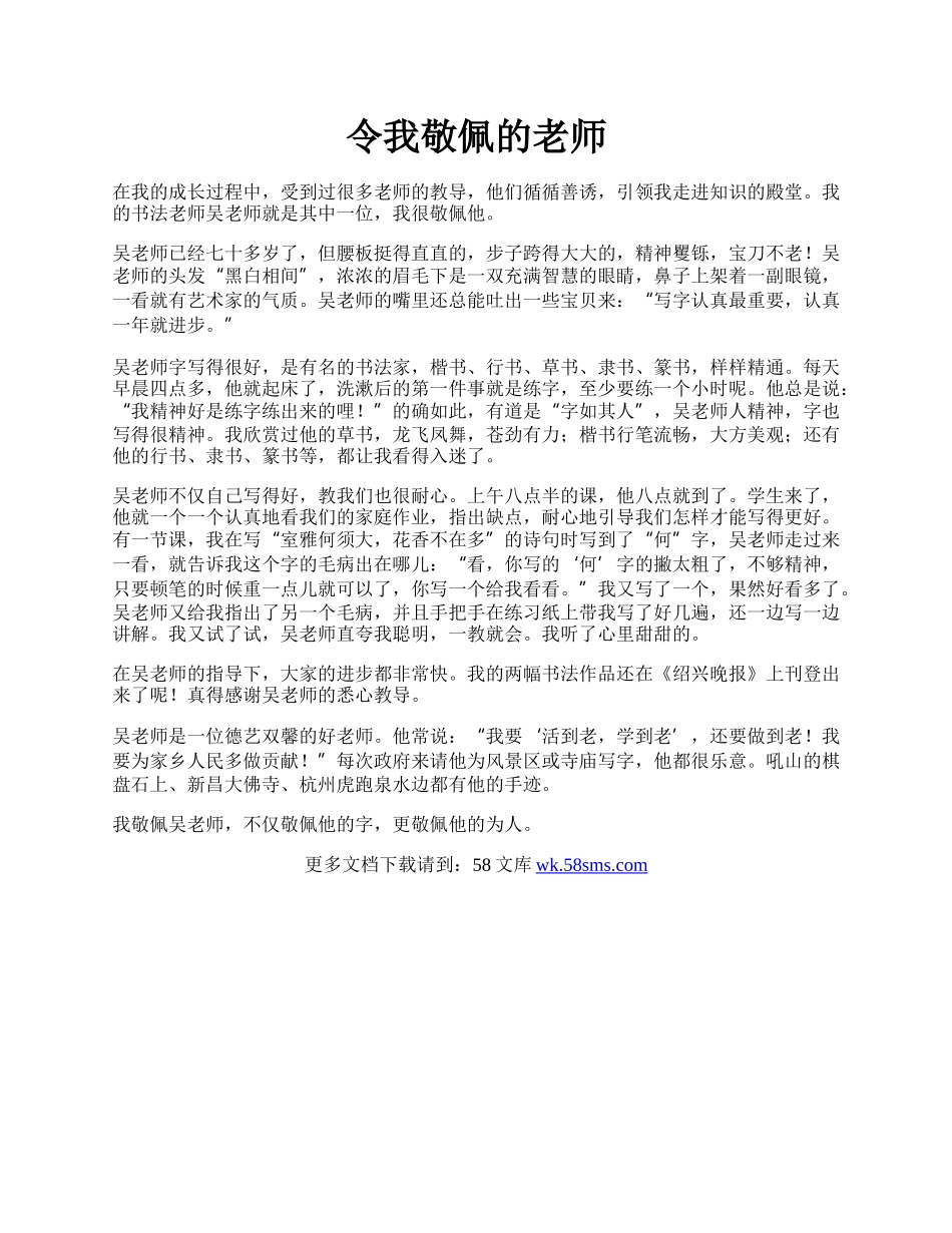 令我敬佩的老师.docx_第1页