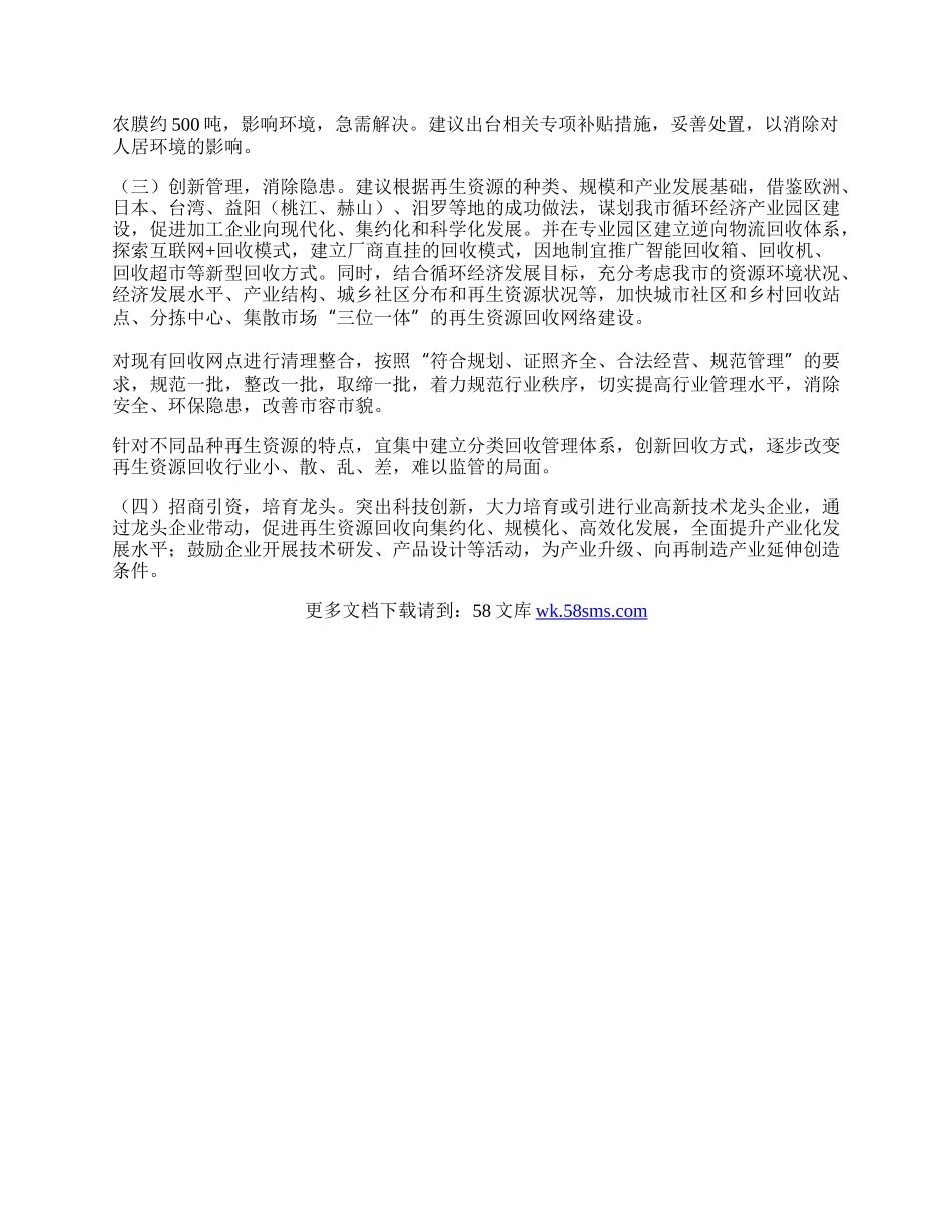 市政协关于再生资源的回收与利用情况的调研报告.docx_第3页