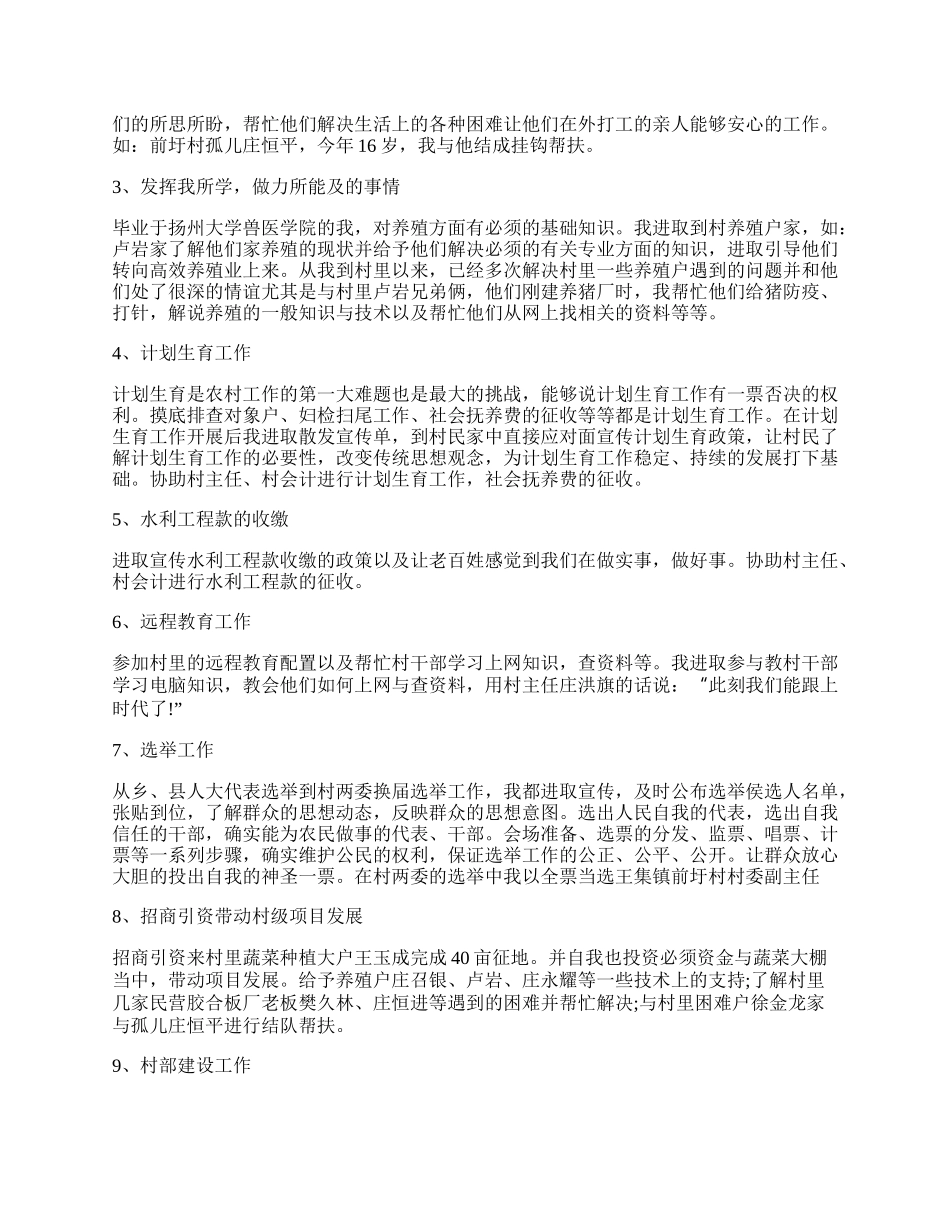 大学生村官个人总结1500字范文.docx_第2页