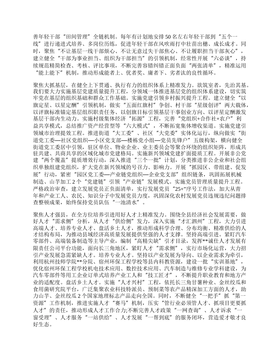 组织部长在20XX年县委理论学习中心组第七次集体学习会上的研讨发言.docx_第2页