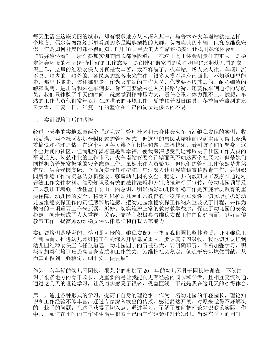 乡村幼儿园园长培训总结.docx_第2页