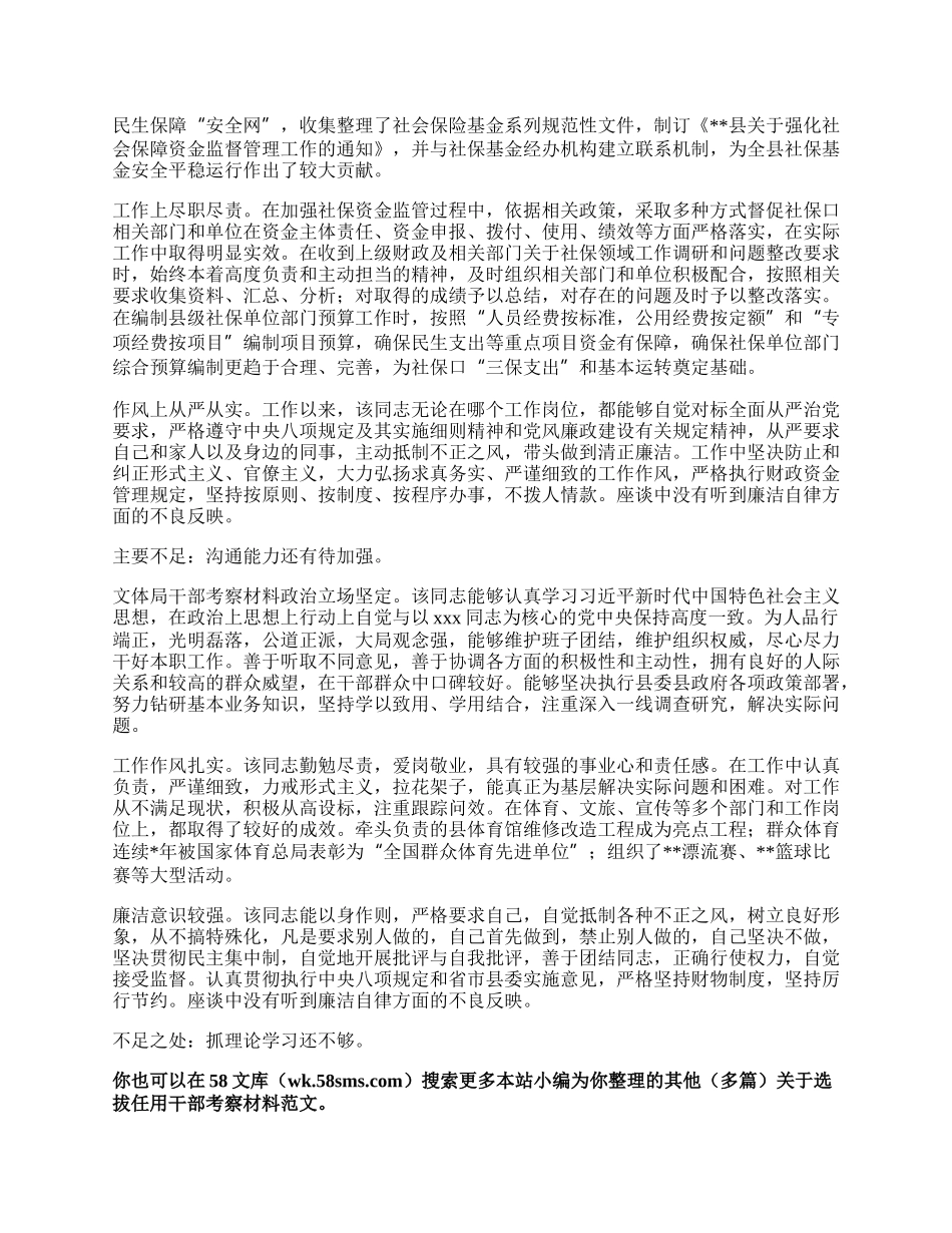 （多篇）关于选拔任用干部考察材料.docx_第2页