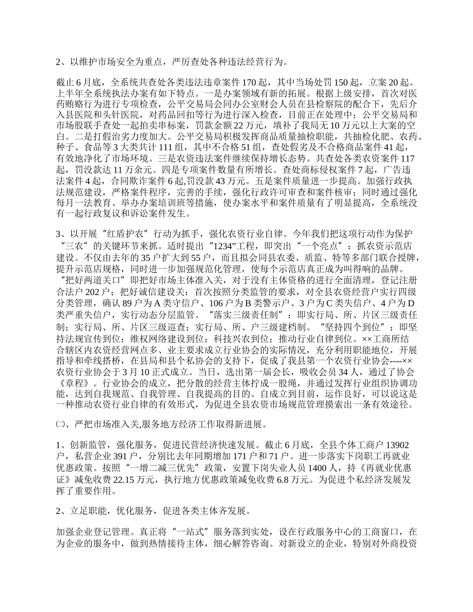 县工商局上半年工作总结.docx_第2页